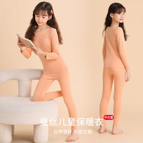 【德绒保暖套装，魅力无限】儿童保暖内衣女童带胸垫，使孩子充满自信。桑蚕丝养肤，舒适呵护。大童秋衣秋裤，健康温暖，舒适贴身！