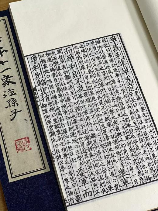 《宋本十一家注孙子》，曹操、梁孟氏、李筌等注，全套三册，16开，线装，江西含珠阁2023年初版，赣新出内准字第0009227号，仅印200套。售价199.99元。 商品图6