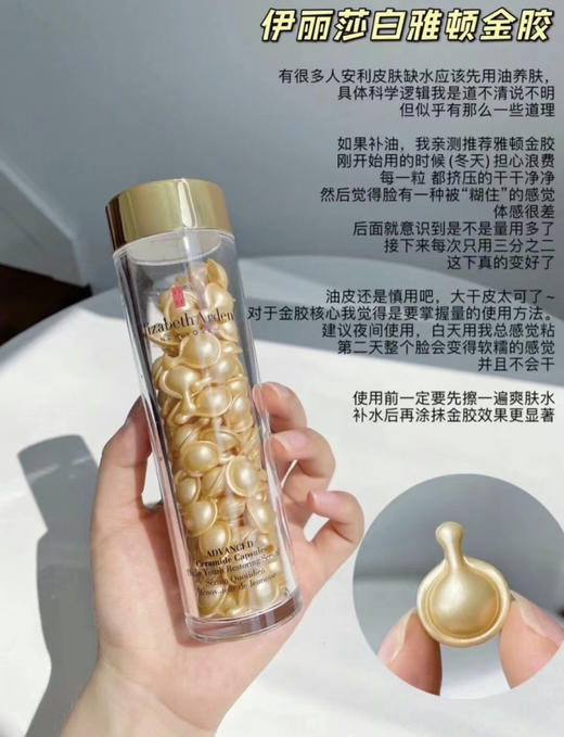 【雅顿金胶/粉胶/眼胶】伊丽莎白雅顿时空焕活金致黄金导航面部精华胶囊30粒/60粒/90粒 商品图1