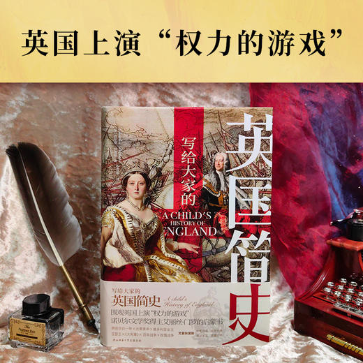 写给大家的英国简史 商品图2