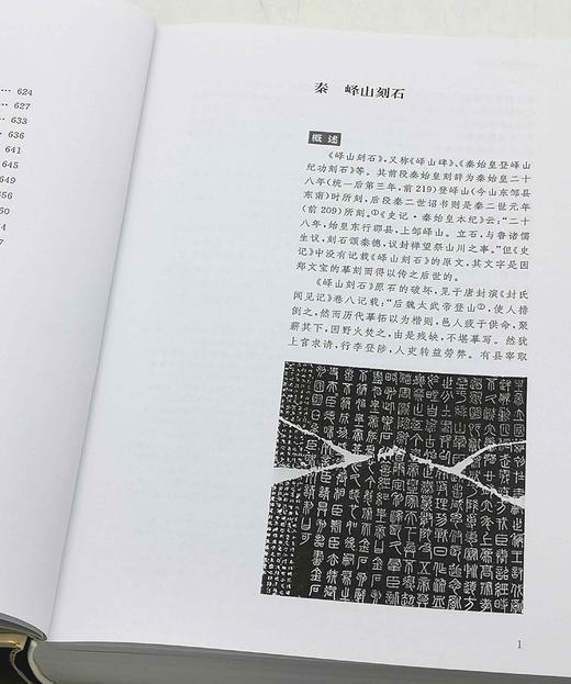 《经典碑帖释文译注》，俞丰 编著，16开，精装，736页，上海书画出版社2009年初版，2023年4印。定价150，售价99元。 商品图8