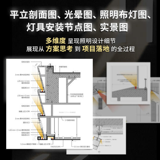 光的构筑  建筑照明设计（创造性运用光，展现建筑光影之美） 商品图2