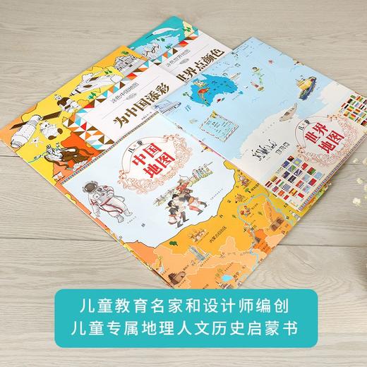 涂色地图系列：给世界点颜色+为中国添彩（套装共2册）7-10岁 耕林童书 商品图3