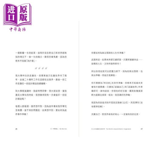 【中商原版】大人只知道部分的世界 写给年轻的你 港台原版 李惠贞 维摩舍文教出版 商品图4