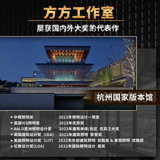 光的构筑  建筑照明设计（创造性运用光，展现建筑光影之美） 商品图1