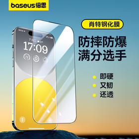 肖特玻璃基材 一体防尘 全屏 钢化膜  iPhone 15 透明 单片装 无尘仓