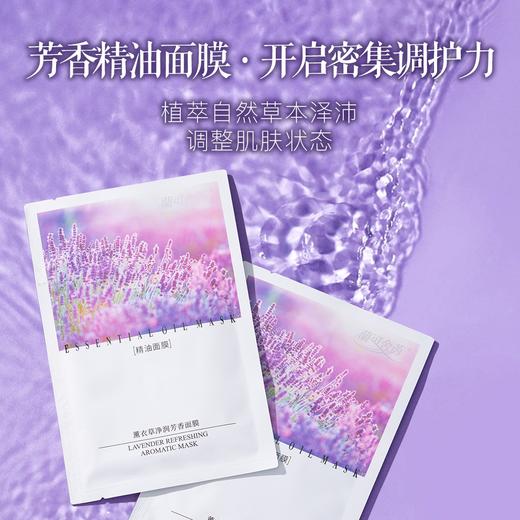 lkc兰可舍芮薰衣草净润芳香面膜5片/盒 先油后膜 把芳香spa带回家 商品图2