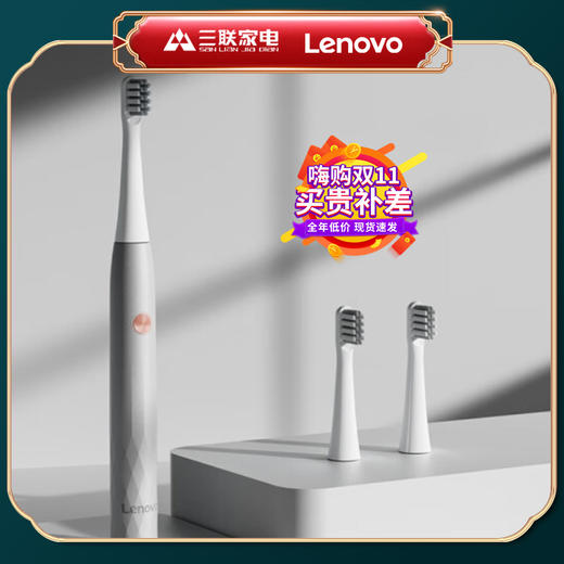 （会员生肖翻翻看）联想声波电动牙刷A2 智能声波震动 软毛成人款 三档模式 白色 礼物送女友送男友官网官方旗舰正品 商品图0