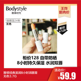 【10.28 王炸割肉价】雅顿经典滋润8小时润唇膏无色3.7G/02胭脂红/05草莓红 (限2024年）