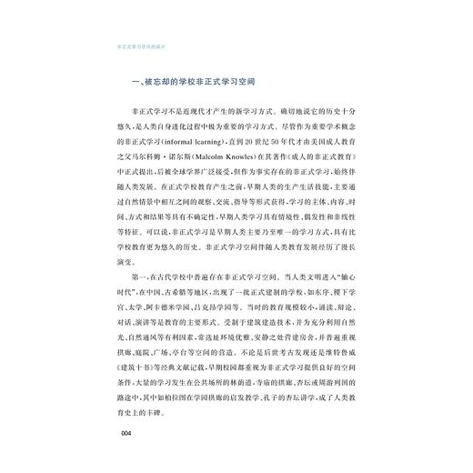 非正式学习空间的设计/邵兴江/浙江大学出版社/PDCA模式/90余个实例/浙江大学出版社 商品图3