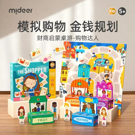 弥鹿MD2167智能财商启蒙桌游购物达人 商品图2