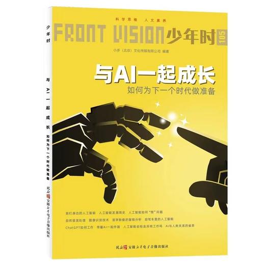 学而思科学专属  少年时AI主题套书9本 商品图1