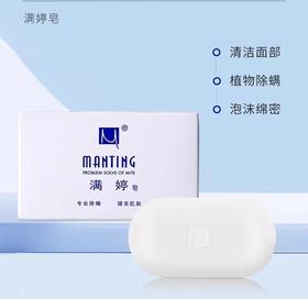 满婷专业除螨香皂108g