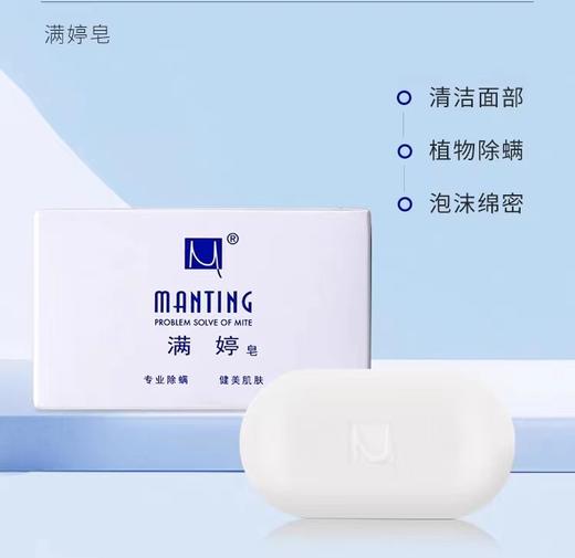 满婷专业除螨香皂108g 商品图0