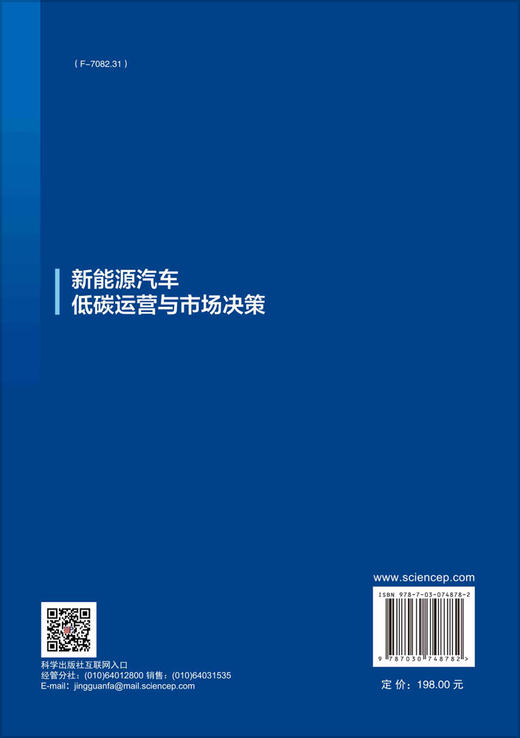 新能源汽车低碳运营与市场决策 商品图1