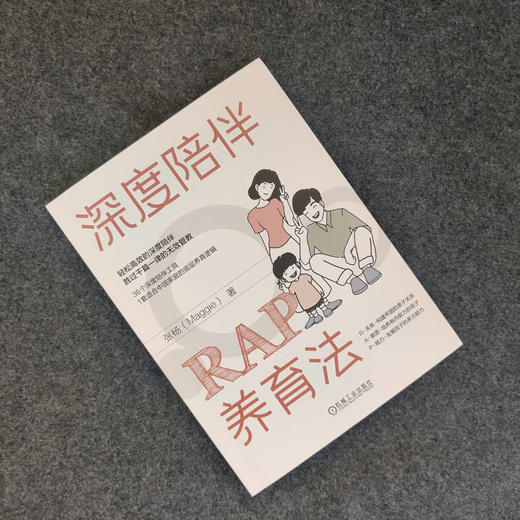 官网 深度陪伴RAP养育法 张杨 陪伴 养育 亲子关系 内驱力 家教育儿书籍 商品图1