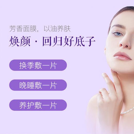 lkc兰可舍芮薰衣草净润芳香面膜5片/盒 先油后膜 把芳香spa带回家 商品图3