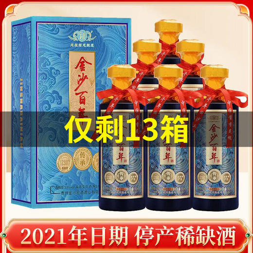 【2021年】金沙百年 传承 酱香型 53度 500ml*6整箱 商品图0