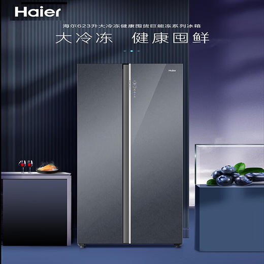 海尔（Haier）冰箱一级能效 彩晶玻璃面板系列 风冷无霜电冰箱家用大容量 智能双变频 623升暮云灰【阻氧干湿分储+黑金净化除菌】 商品图0
