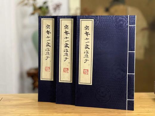 《宋本十一家注孙子》，曹操、梁孟氏、李筌等注，全套三册，16开，线装，江西含珠阁2023年初版，赣新出内准字第0009227号，仅印200套。售价199.99元。 商品图2