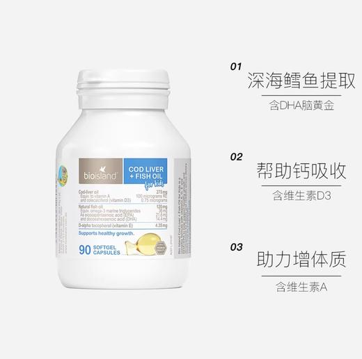 澳洲Bio island儿童鳕鱼油-90粒 商品图0