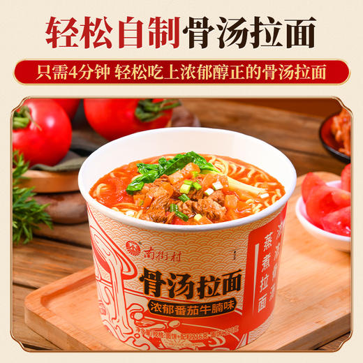 南街村骨汤拉面6盒装 商品图1
