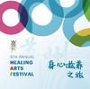 Healing Arts Festival第九届HAF 苏州站 - 滋养身心之旅 商品缩略图0