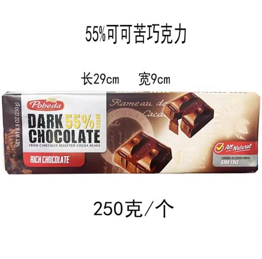 俄罗斯胜利牌30%-55%-50%-32%巧克力250g各款 商品图4