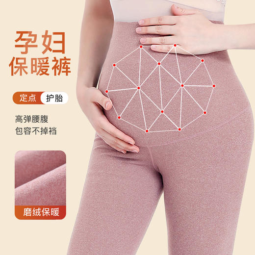 阳离子蓄热孕妇保暖裤高腰240g托腹减压保暖提臀秋裤女双面磨毛孕妇保暖裤A 商品图1