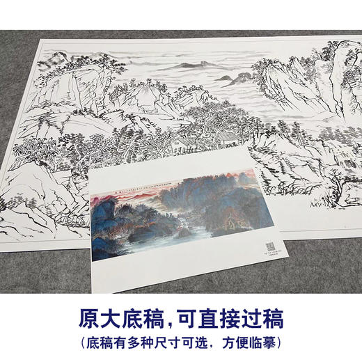 【大彩图】吴广横幅工笔画白描底稿《神州尽在彩霞中》临摹勾线山水线稿FS02 商品图1