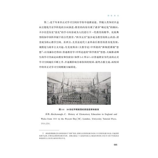 非正式学习空间的设计/邵兴江/浙江大学出版社/PDCA模式/90余个实例/浙江大学出版社 商品图4