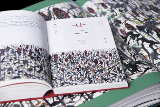 嘉德文库 | 《嘉德日历2024》美美与共，众山皆响！ 商品图13