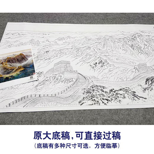 【大彩图】邹利玉横幅工笔画白描底稿《万里长城》临摹勾线山水线稿FS17 商品图1