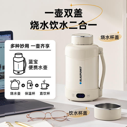 蓝宝烧水壶便携式电热水壶旅行出差大容量自动保温一体家用烧水杯 商品图3