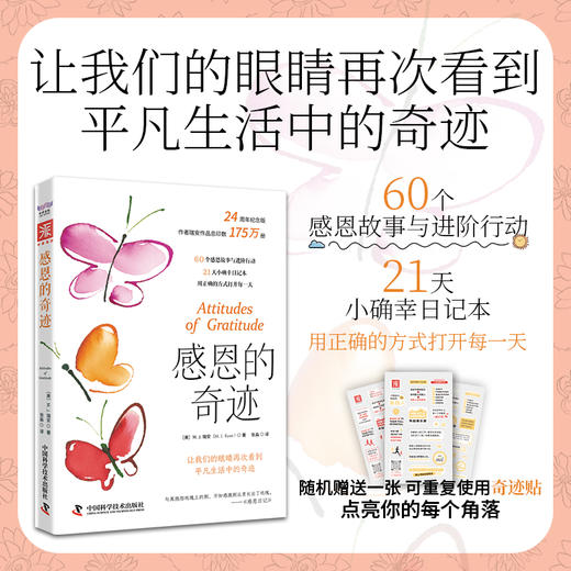 感恩的奇迹：让我们的眼睛再次看到 平凡生活中的奇迹 商品图0