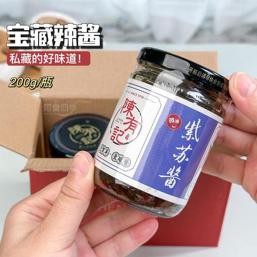 非遗美食·紫苏酱 东方香叶 去腥提味一口酱 满口香 商品图0