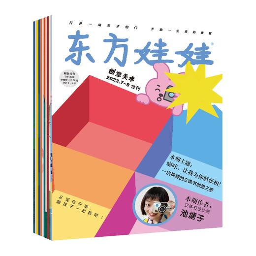 征订东方娃娃全年2014年1月份起订 商品图3