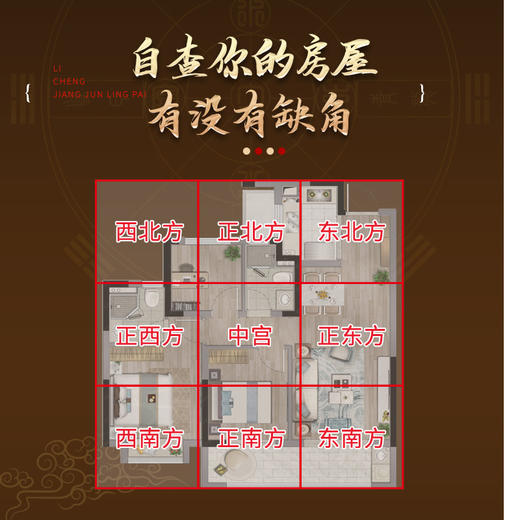 【家运缺角】灵机吉品 房屋缺角补角葫芦贴 家居环境布局 商品图4