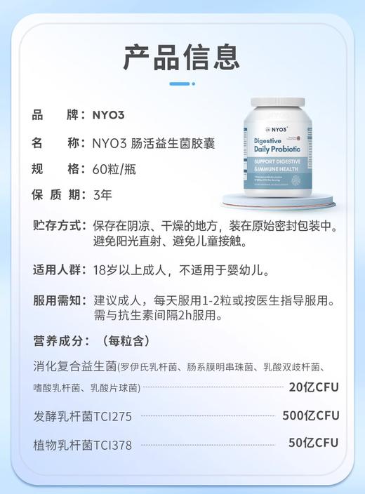 【跨境】NYO3诺威佳挪威复合益生菌大人肠胃肠道儿童免疫孕妇调理胶囊60粒 商品图2