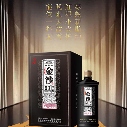 贵州金沙酒圣樽53度500ml （6瓶/箱）【LY】 商品图3