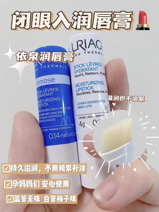 法国依泉唇膏保湿滋润补水白管柔润蓝管特润唇膏 保湿滋润去死皮淡化唇纹防干裂唇膜 商品图10