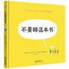 【奇想国科普】不要舔这本书+我们的手超厉害+亿万年前 ，一个聪明的泡泡 商品缩略图1