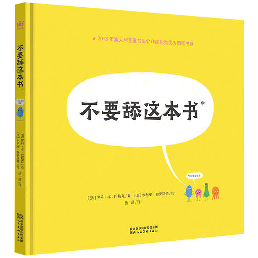 【奇想国科普】不要舔这本书+我们的手超厉害+亿万年前 ，一个聪明的泡泡 商品图1