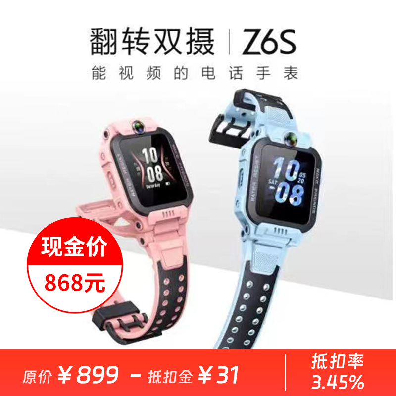 【会员价：899元】广电优选 小天才电话手表Z6S（（天镜蓝、星云粉））