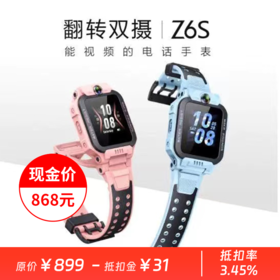 【会员价：899元】广电优选 小天才电话手表Z6S（（天镜蓝、星云粉））