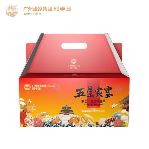 【广州酒家粮丰园】五星家宴·颐品-富贵大盆菜(3.5Kg) 商品图2