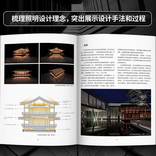 光的构筑  建筑照明设计（创造性运用光，展现建筑光影之美） 商品图3