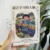 官网 超会学习的大脑 中学生备考学习法 霍奇森 学习脑升级秘笈 学习方法 备考方法 中小学生学习方法教程书籍 商品缩略图2