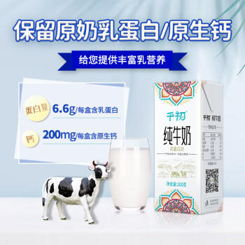 千初纯牛奶全脂营养牛乳蛋白牛奶 学生儿童成人早餐奶200g*24盒 礼盒 商品图0