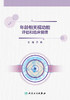 【预售】年龄相关视功能评估和临床管理 2023年10月参考书 9787117354479 商品缩略图1